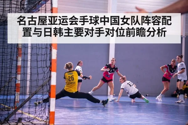 handball goalkeeper save